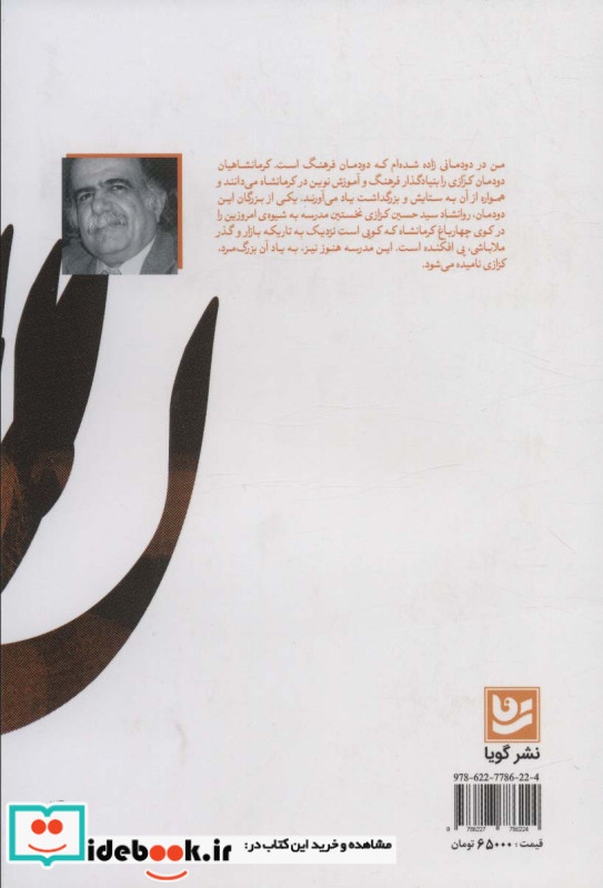 نگر و گذری بر زندگانی من
