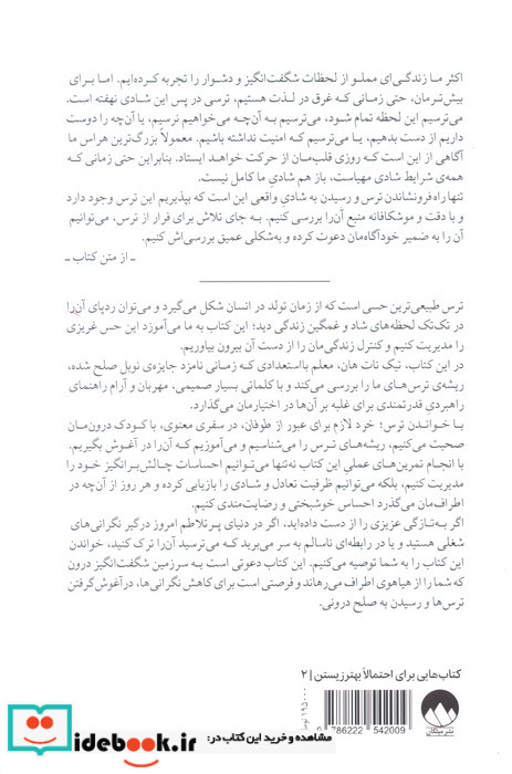 ترس خرد ‌لازم ‌برای ‌عبور‌ از ‌طوفان