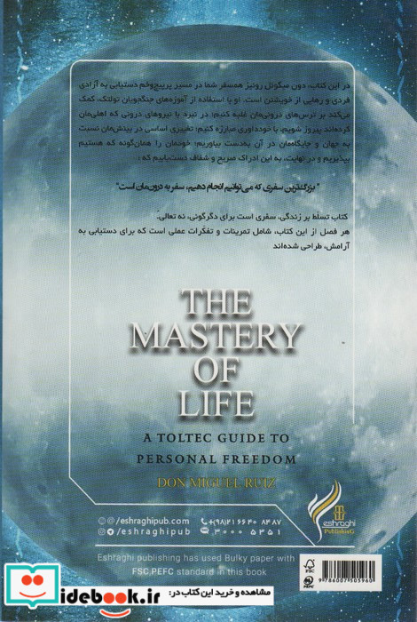 تسلط بر زندگی