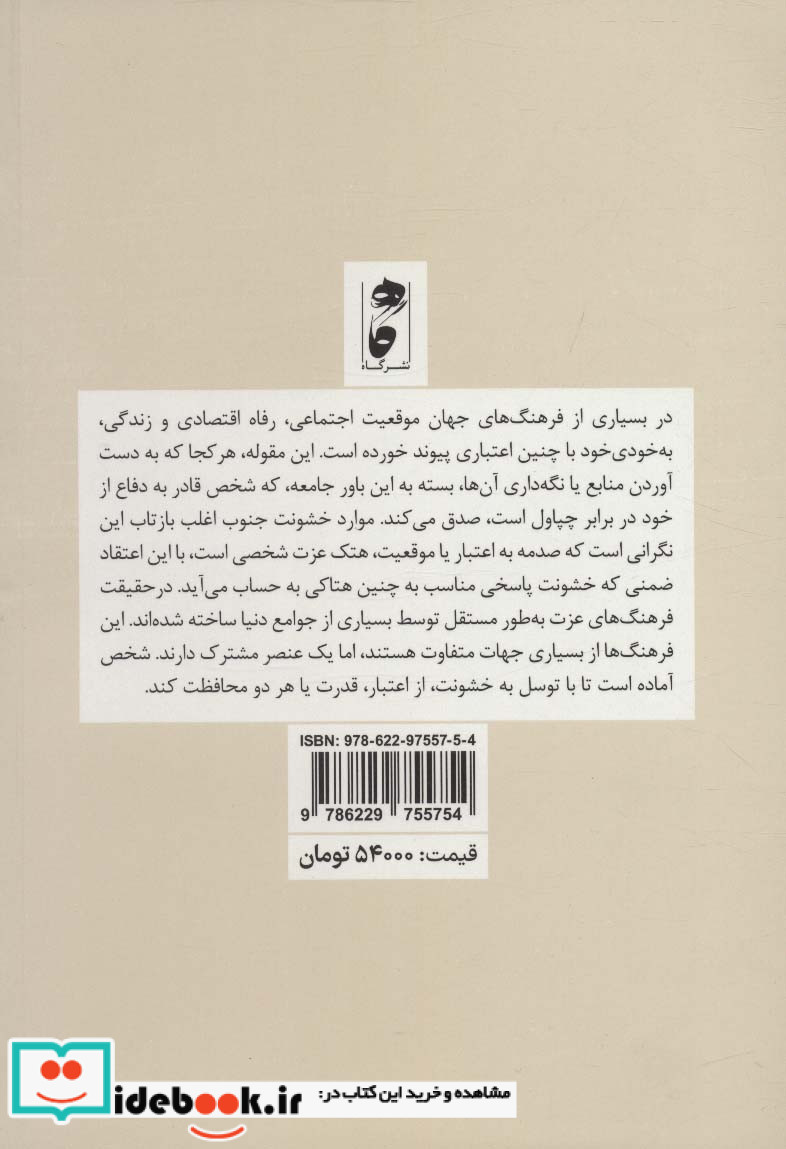 فرهنگ عزت