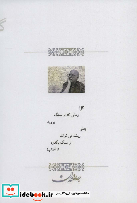 گذشتن از سنگ
