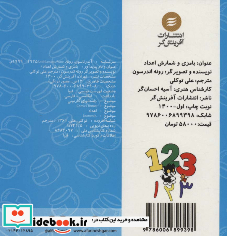بامزی و شمارش اعداد