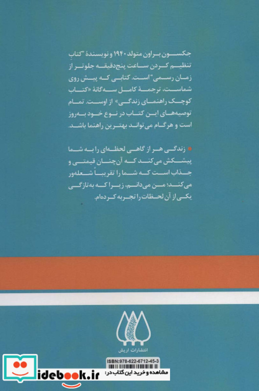 کتاب کوچک راهنمای زندگی