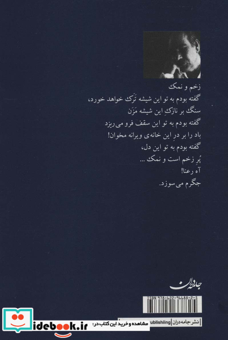 رعنا نشر جامه دران