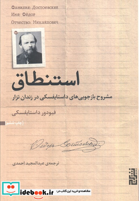 استنطاق