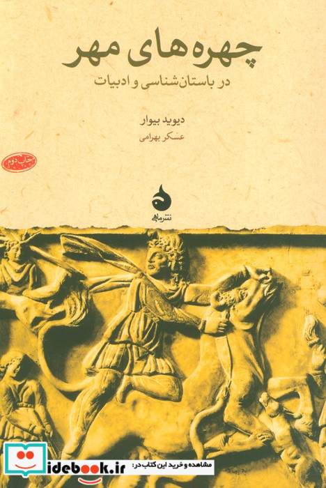چهره های مهر