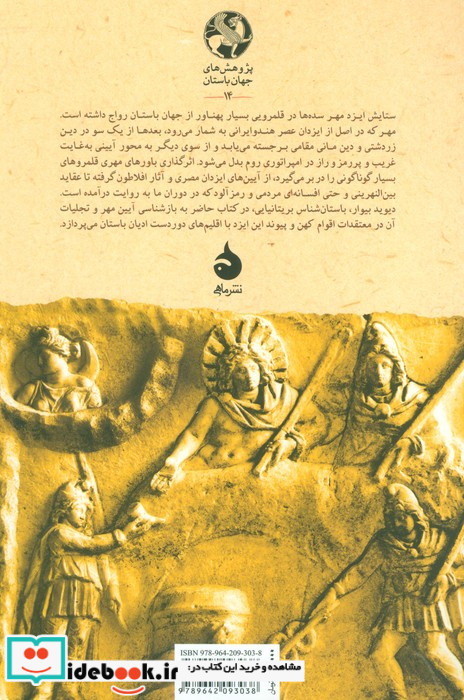 چهره های مهر