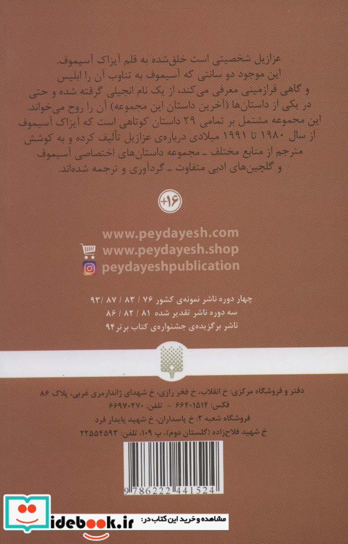 عزازیل نشر پیدایش