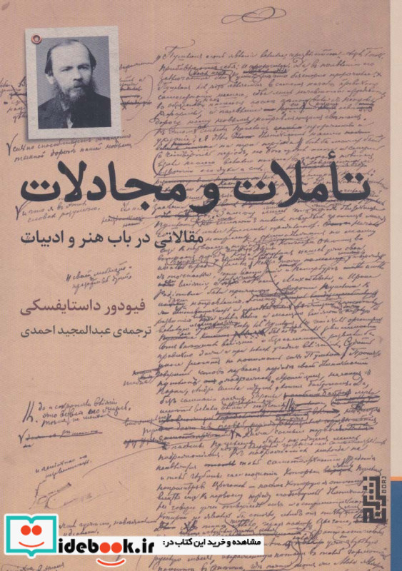 تاملات و مجادلات