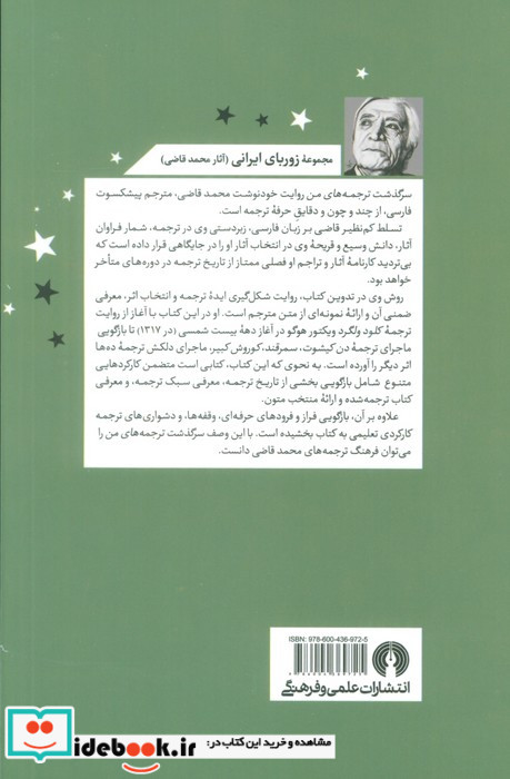 سرگذشت ترجمه های من