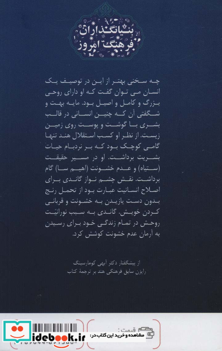 گاندی نشر طرح نو