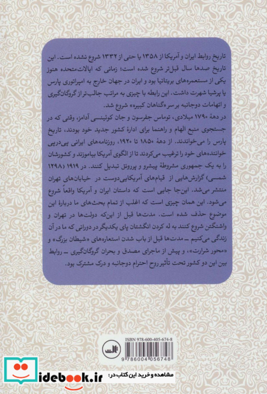 ایران و آمریکا نشر ثالث