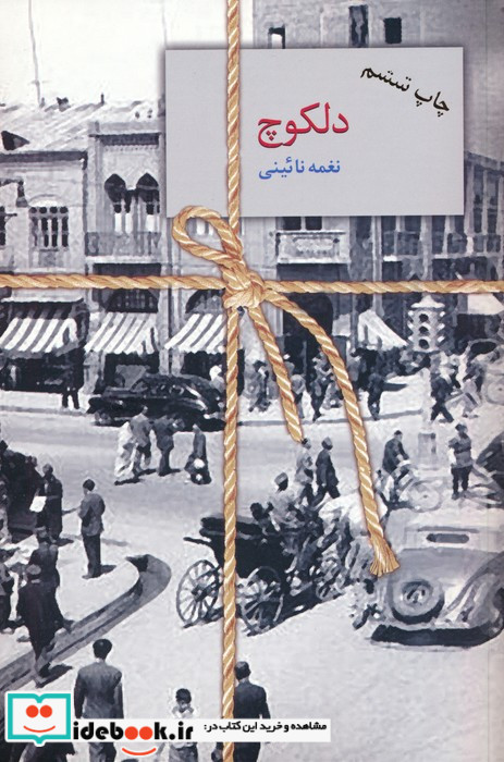دلکوچ