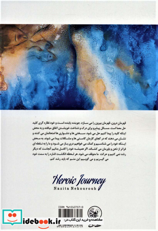 سفر قهرمانی