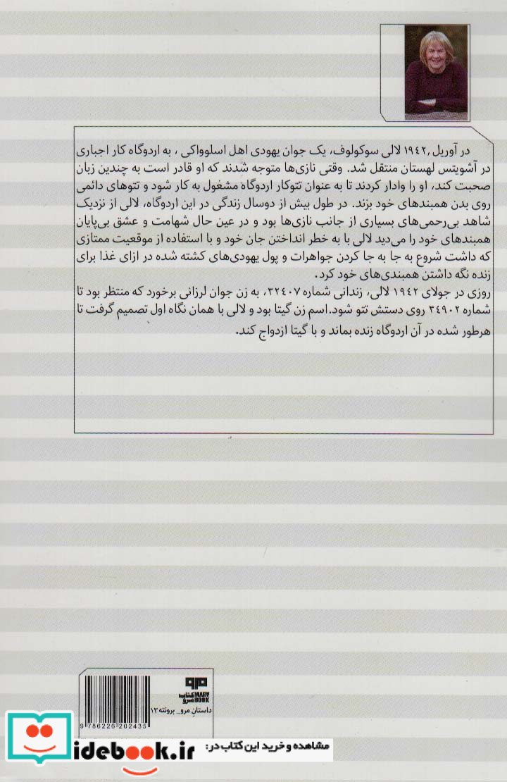 تتوکار آشویتس