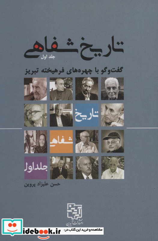 تاریخ شفاهی 1