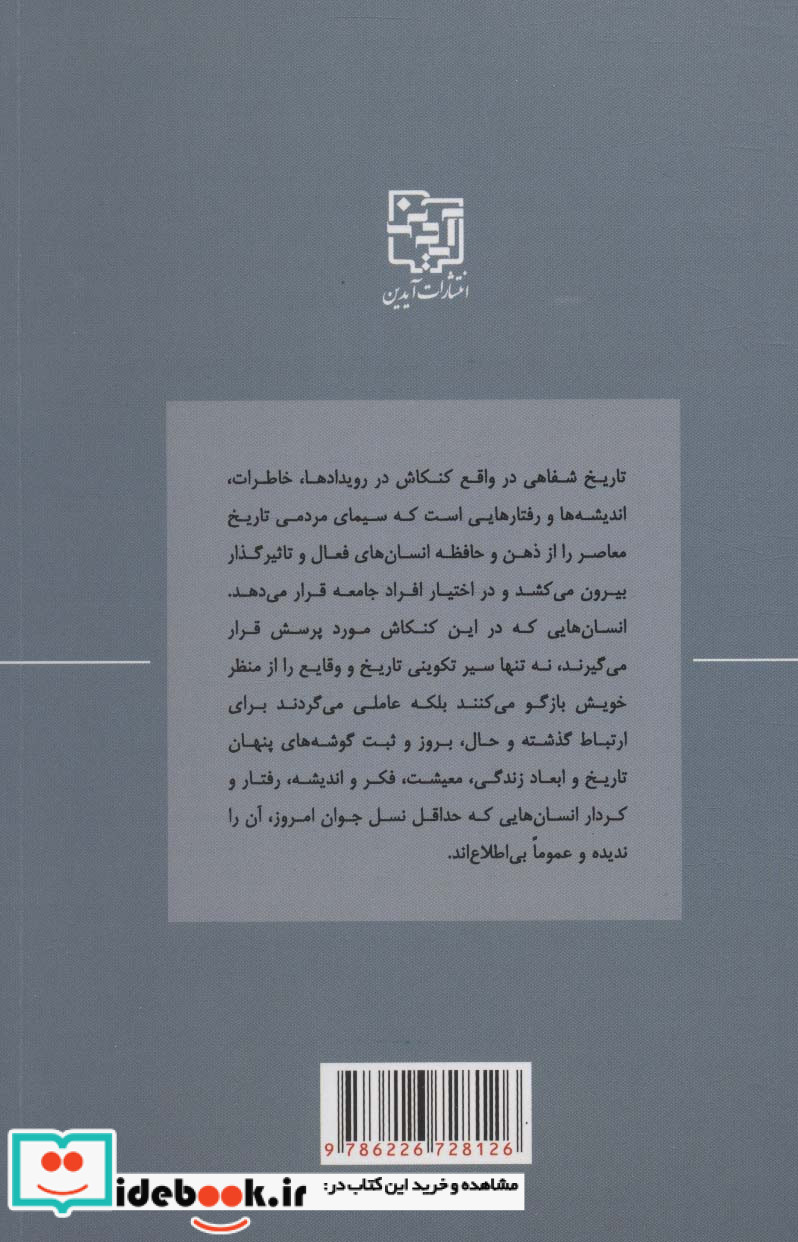 تاریخ شفاهی 1
