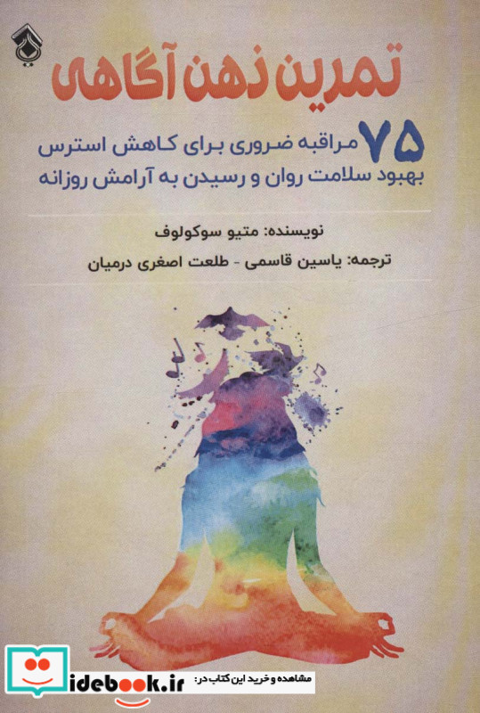 تمرین ذهن آگاهی