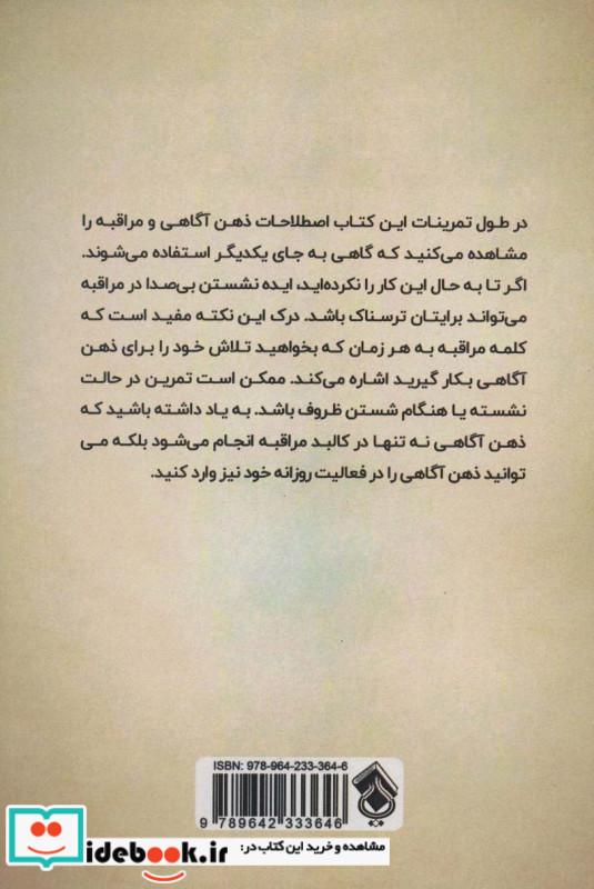 تمرین ذهن آگاهی