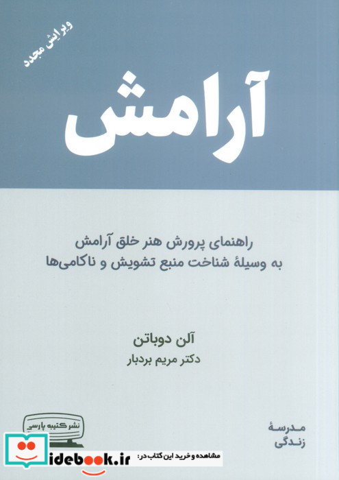 آرامش نشر کتیبه پارسی