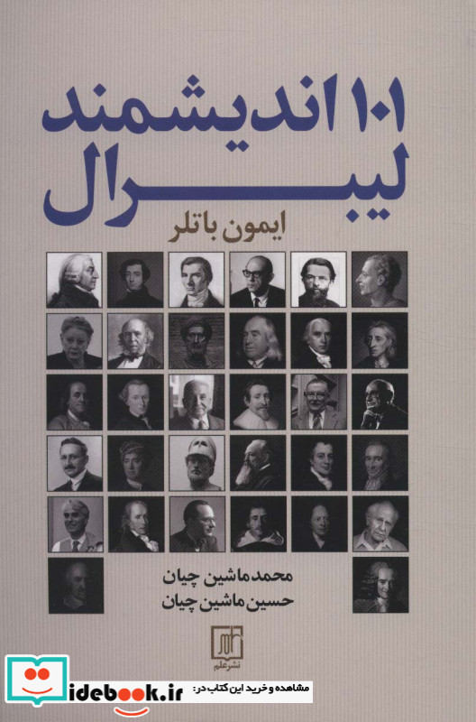 101 اندیشمند لیبرال