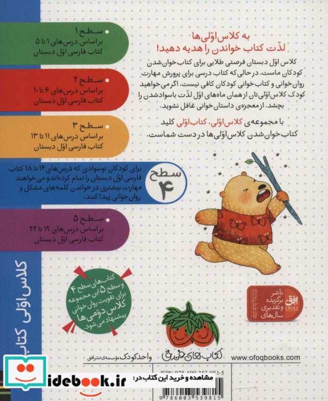 کلاس ‌اولی ‌کتاب ‌اولی سطح 4 نامه‌ های‌ خرسی‌