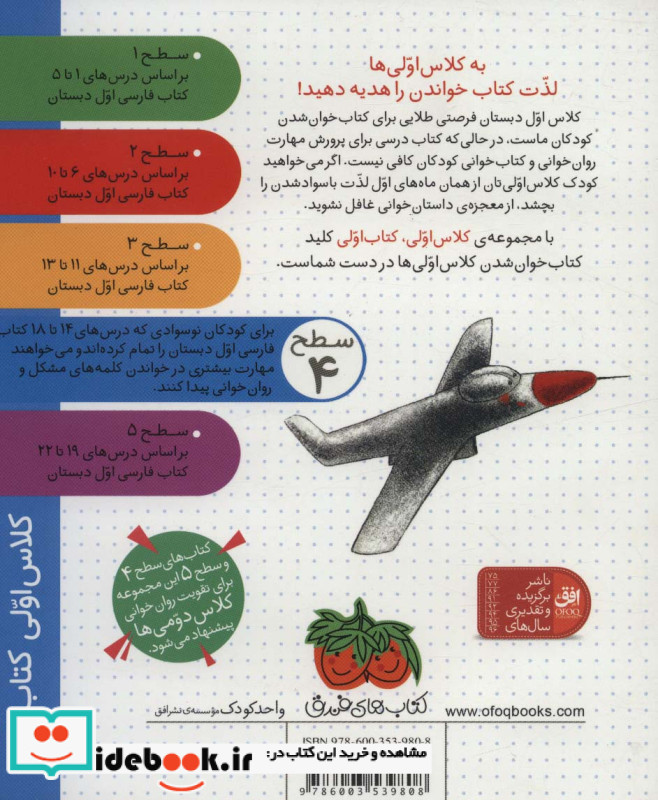 کلاس ‌اولی ‌کتاب ‌اولی سطح 4 عصر ‌به‌ خیر‌ هواپیما‌