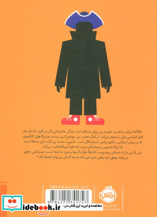 مدرسه جاسوسی 8 غافلگیری ‌بزرگ نشر پرتقال