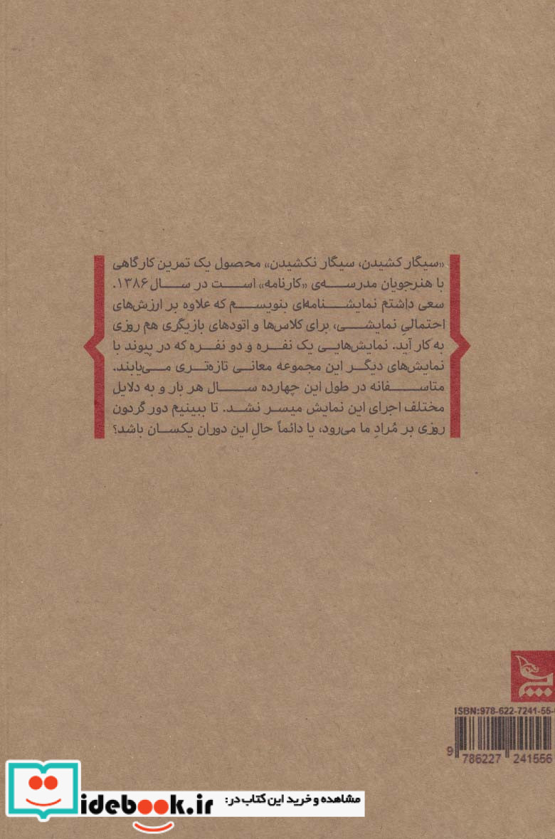سیگار کشیدن سیگار نکشیدن