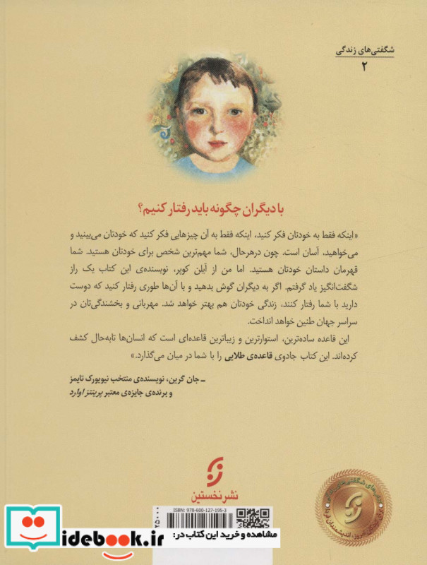 قاعده طلایی با دیگران چگونه باید رفتار کنیم؟