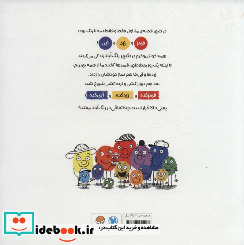 قصه شهر رنگ آباد