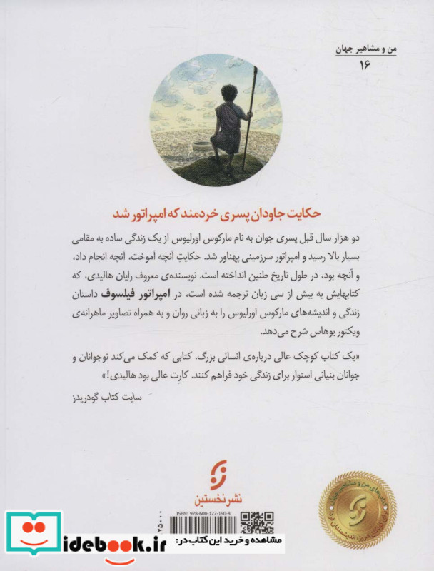 امپراتور فیلسوف سرگذشت مارکوس اورلیوس امپراتور روم