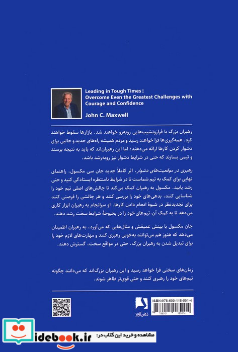رهبری در موقعیت های دشوار