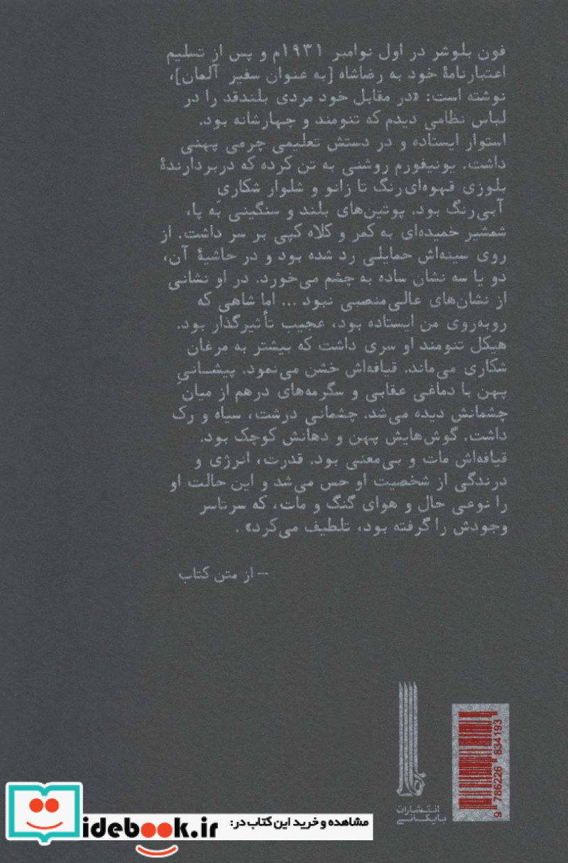 تحلیلی از تاریخ ایران مدرن