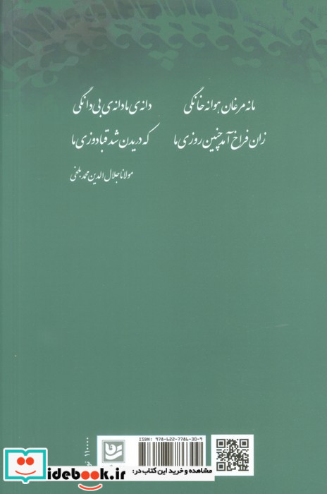 شاهراه باغ جان ها
