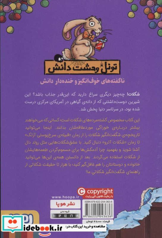 شکلات شگفت انگیز