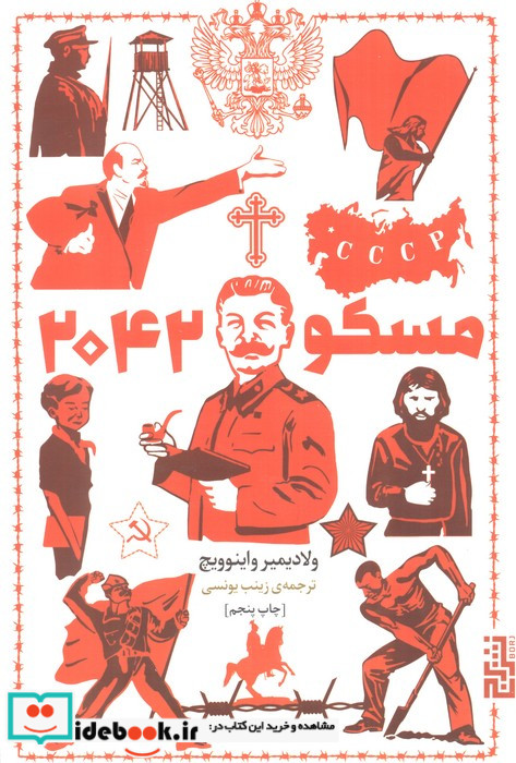 مسکو 2042