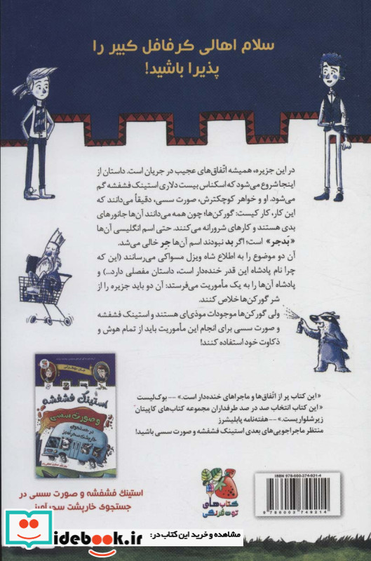 استینک فشفشه و صورت سسی 1