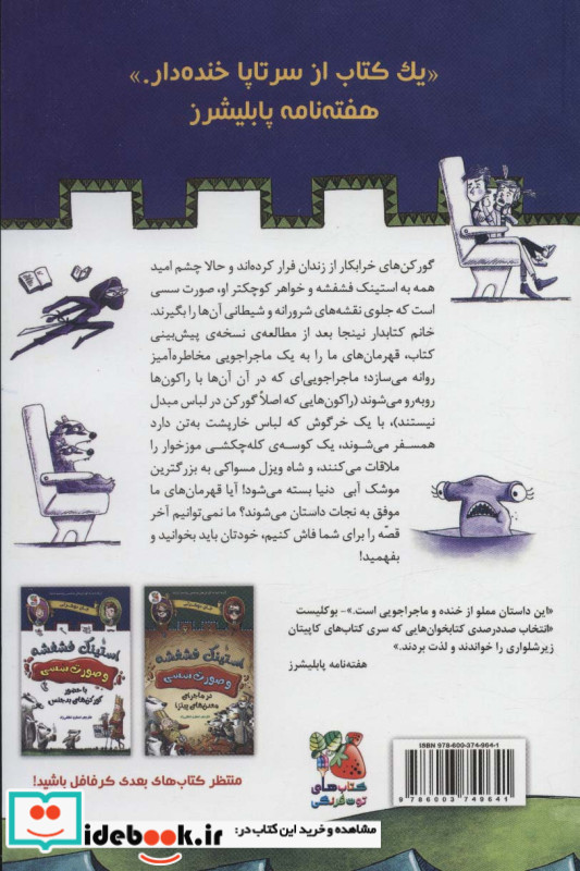 استینک فشفشه و صورت سسی 2