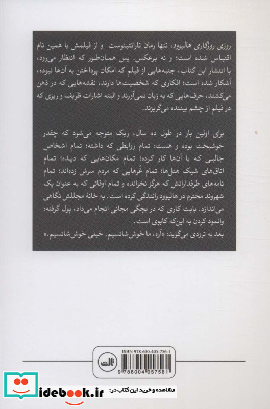 روزی روزگاری هالیوود