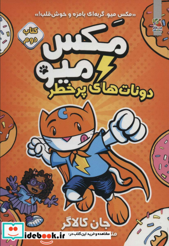 مکس میو 2