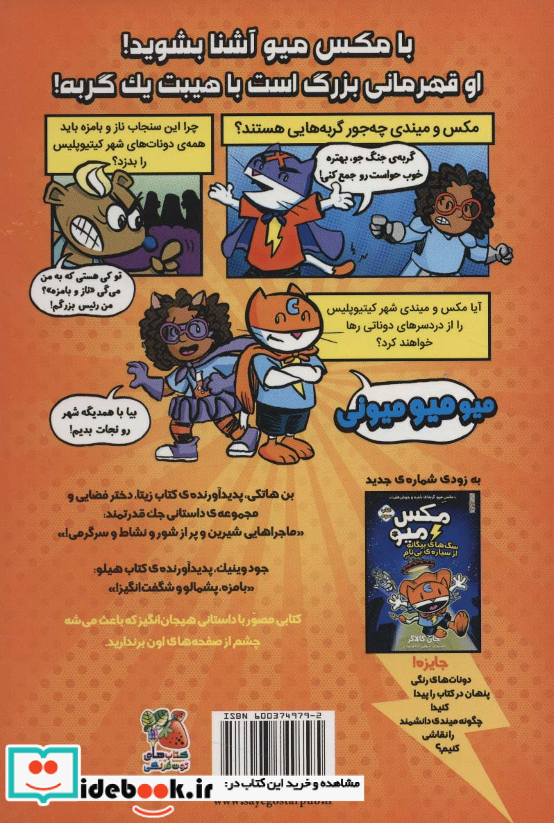 مکس میو 2