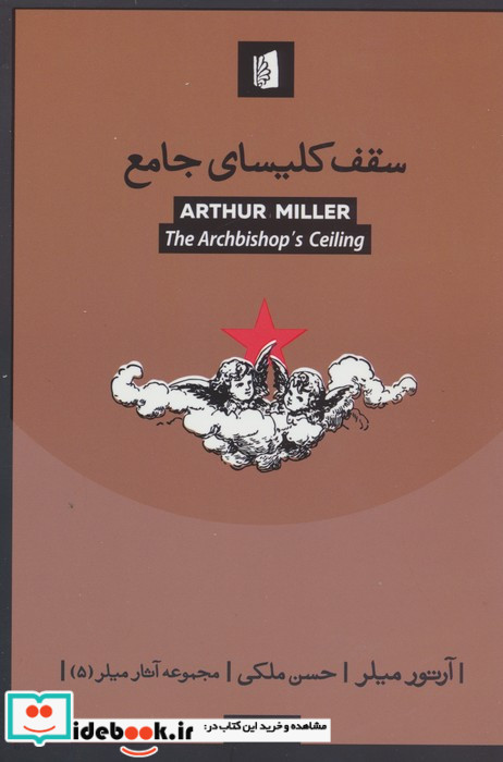سقف کلیسای جامع