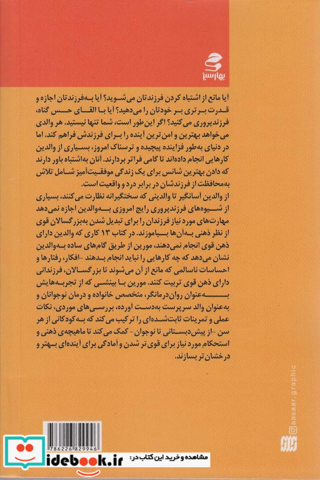 13 کاری که والدین دارای ذهن قوی انجام نمی دهند