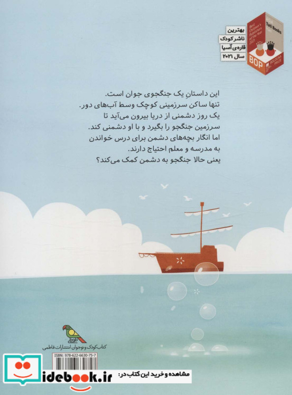 مثل یک جنگجوی واقعی
