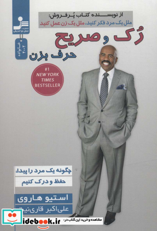 رک و صریح حرف بزن