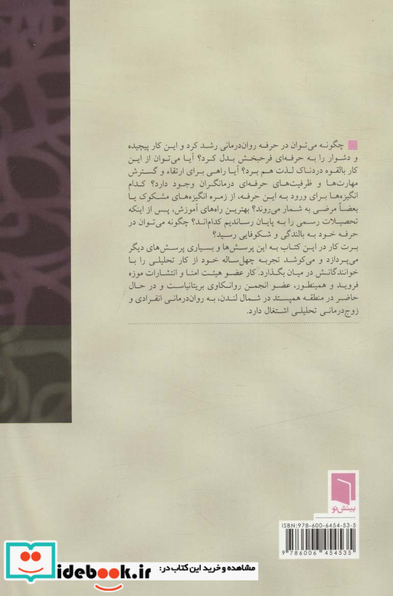 چگونه درمانگری شکوفا شویم