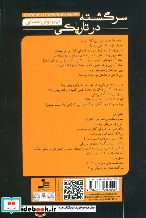 سرگشته در تاریکی