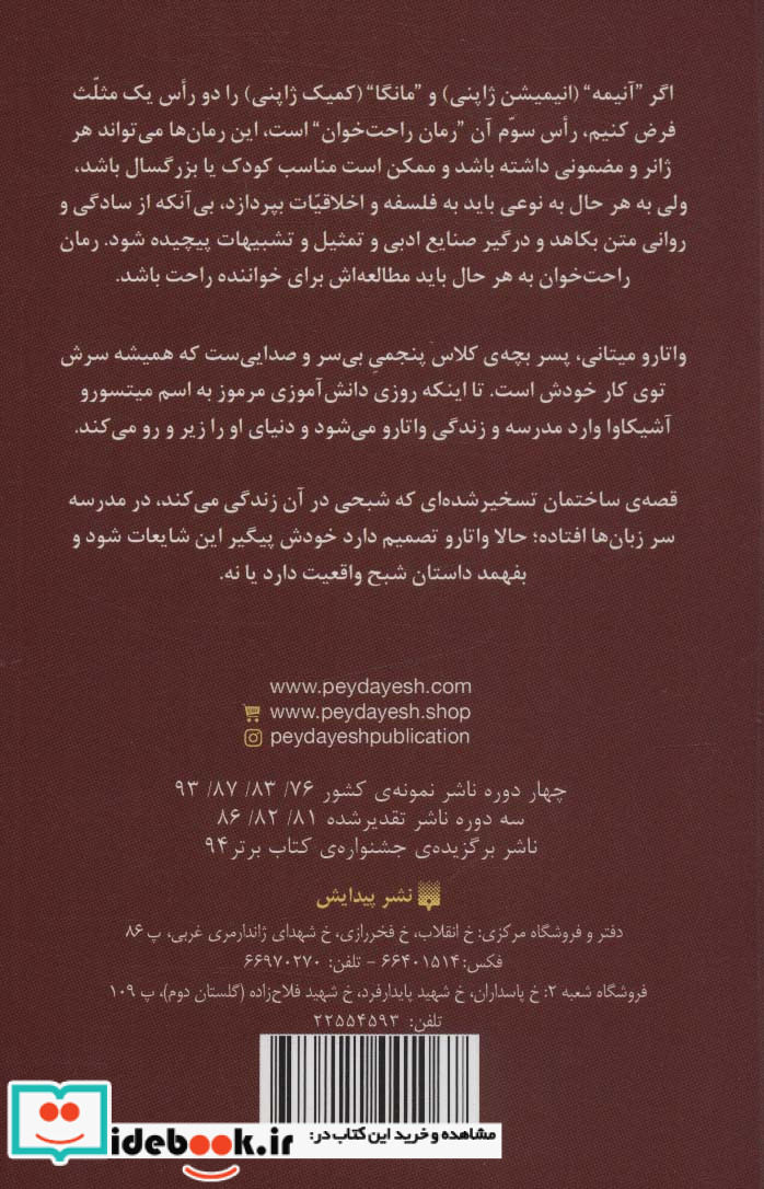 واتارو در سرزمین خیال 1 از رمان های راحت خوان