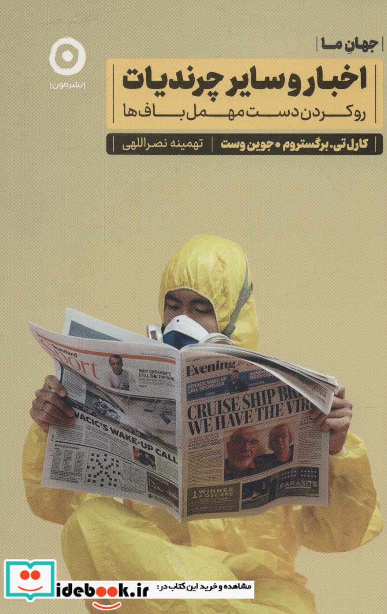 اخبار و سایر چرندیات رو کردن دست مهمل باف ها